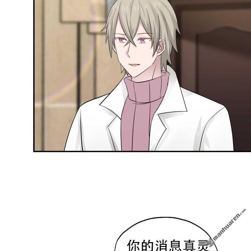 《总裁哥哥求放过》第80回 第10页