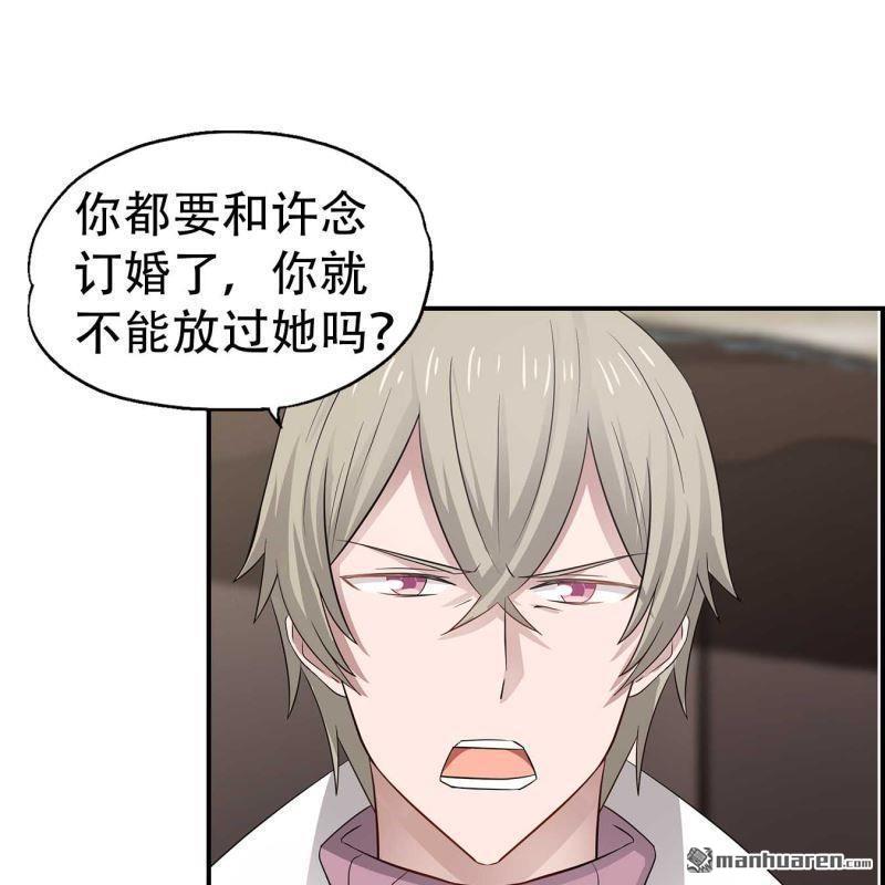 《总裁哥哥求放过》第80回 第13页