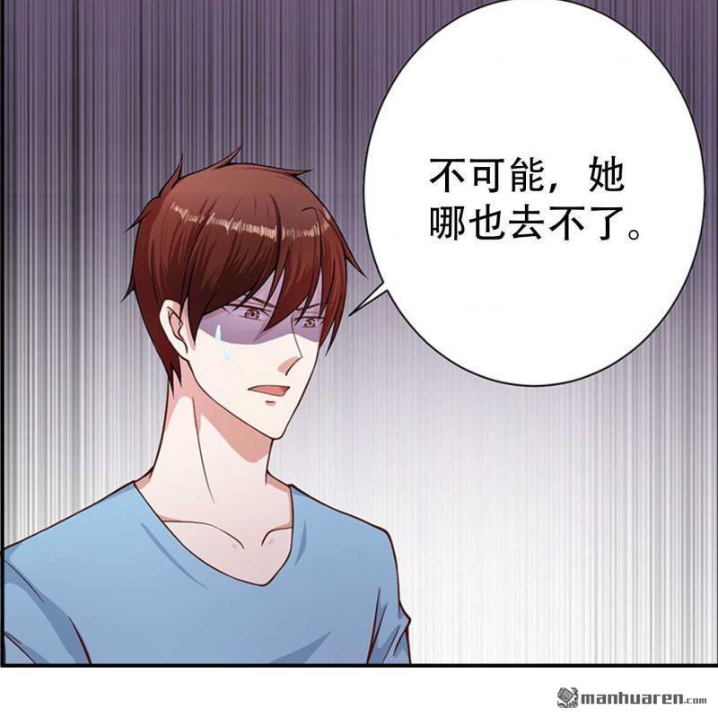 《总裁哥哥求放过》第80回 第15页