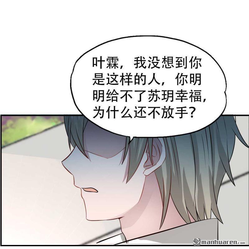 《总裁哥哥求放过》第80回 第16页