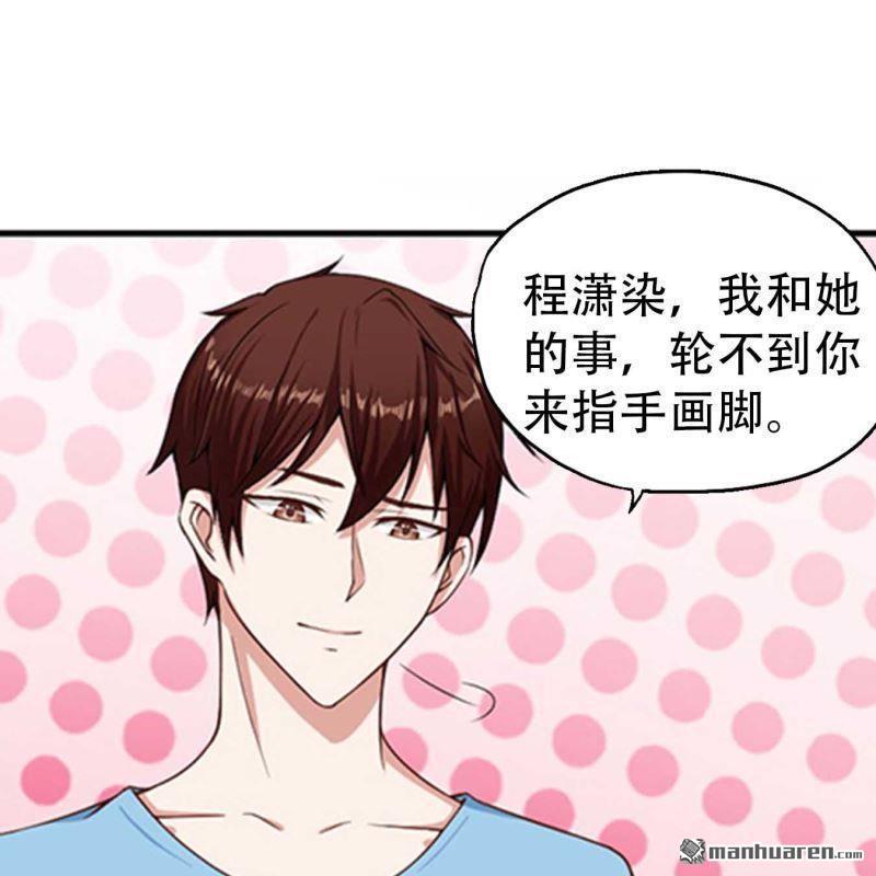 《总裁哥哥求放过》第80回 第17页