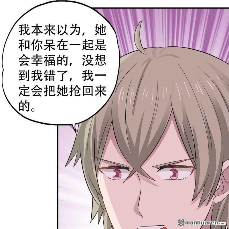 《总裁哥哥求放过》第80回 第19页