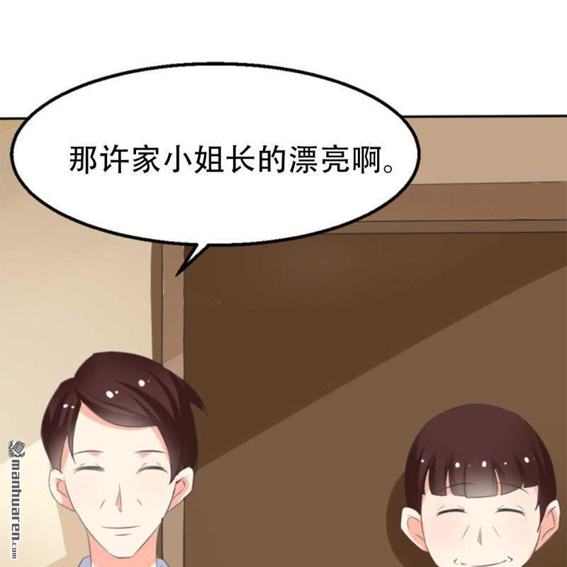 《总裁哥哥求放过》第80回 第1页