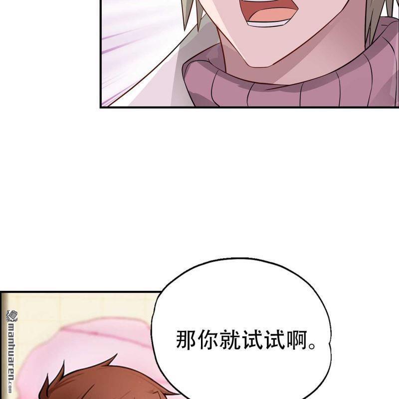 《总裁哥哥求放过》第80回 第20页