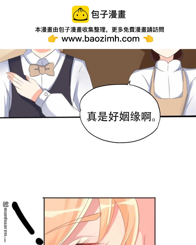 《总裁哥哥求放过》第80回 第2页