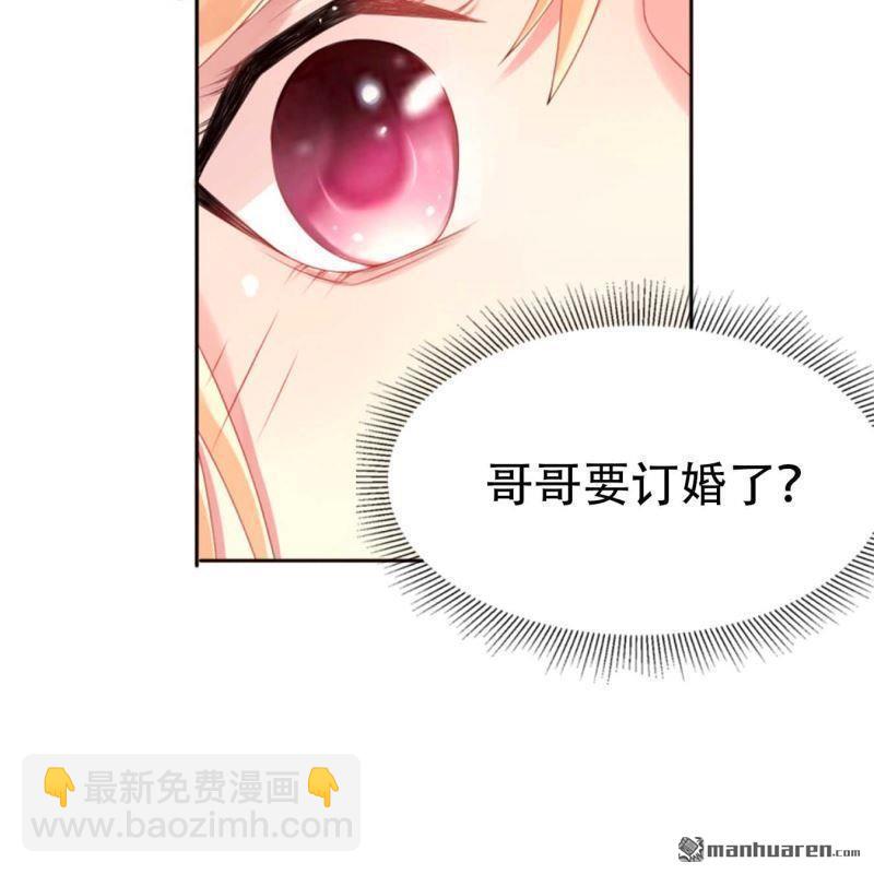 《总裁哥哥求放过》第80回 第3页