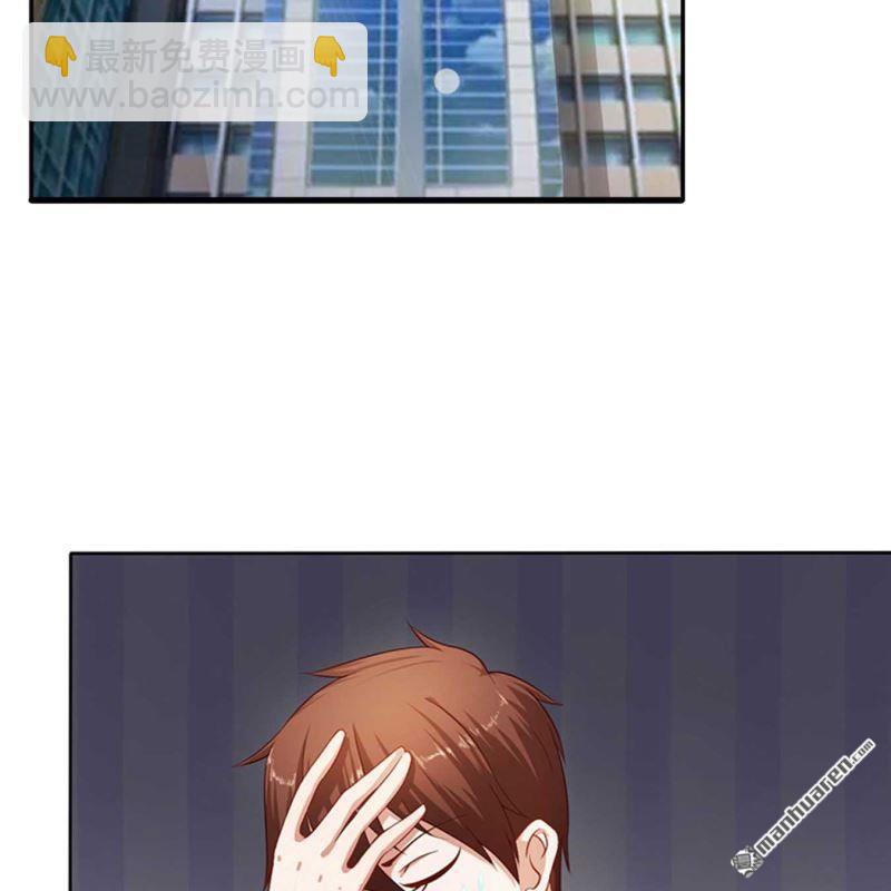 《总裁哥哥求放过》第80回 第5页