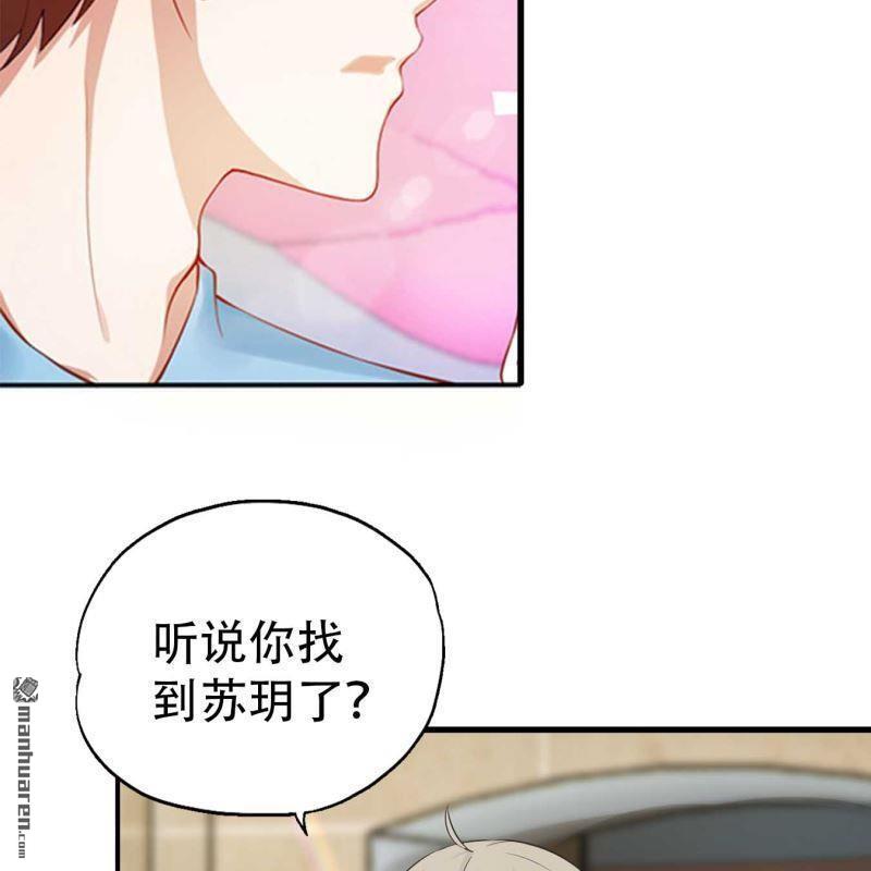 《总裁哥哥求放过》第80回 第9页