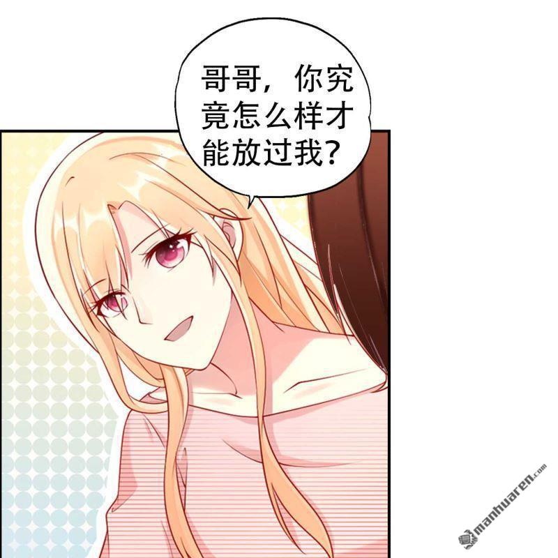 《总裁哥哥求放过》第78回 第10页