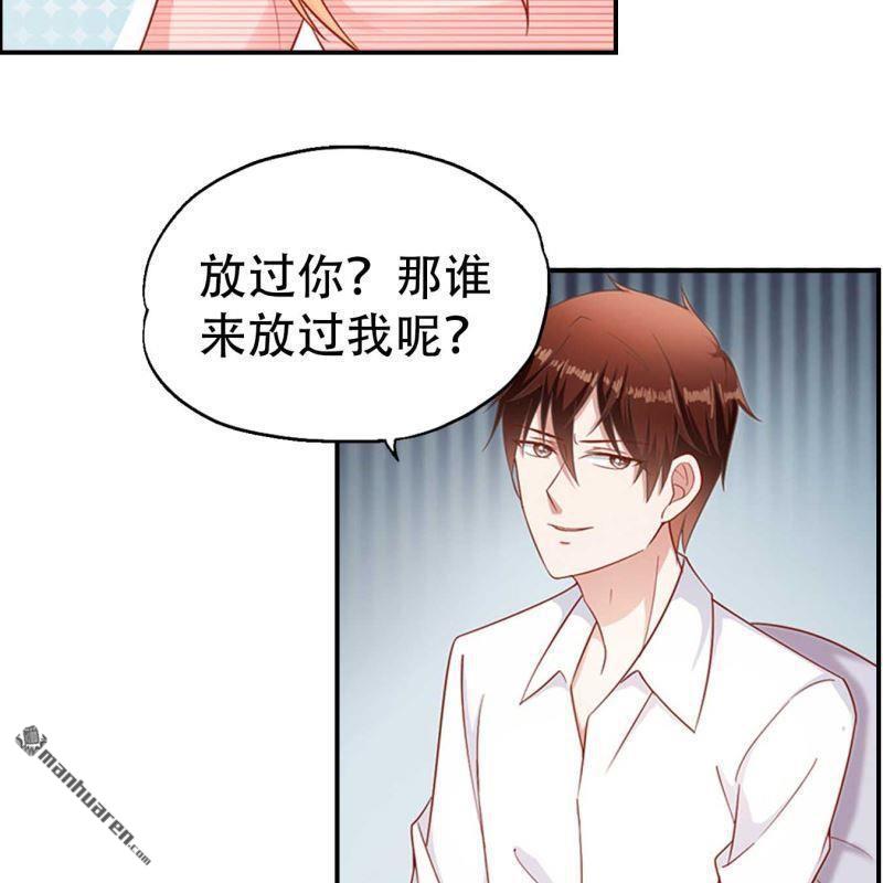 《总裁哥哥求放过》第78回 第11页