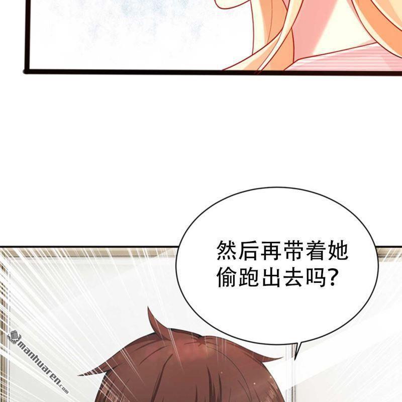 《总裁哥哥求放过》第78回 第14页