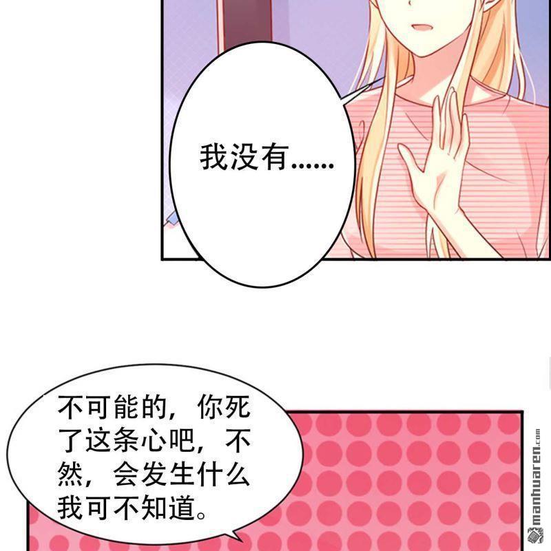 《总裁哥哥求放过》第78回 第16页