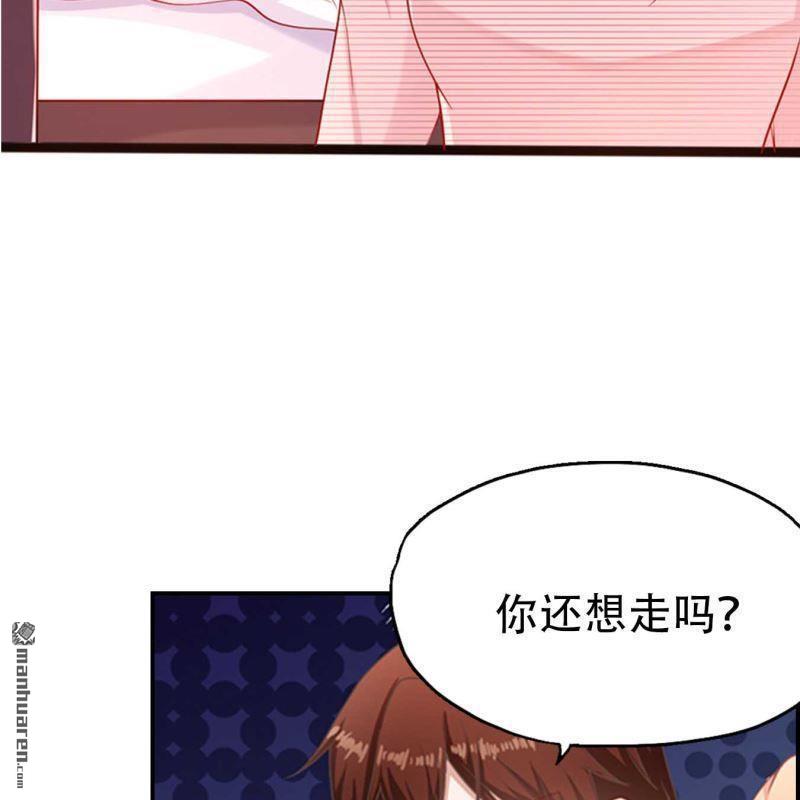 《总裁哥哥求放过》第78回 第19页
