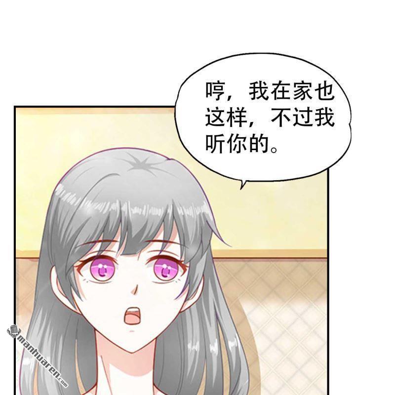 《总裁哥哥求放过》第78回 第1页