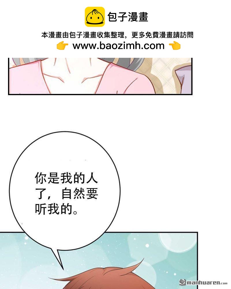 《总裁哥哥求放过》第78回 第2页