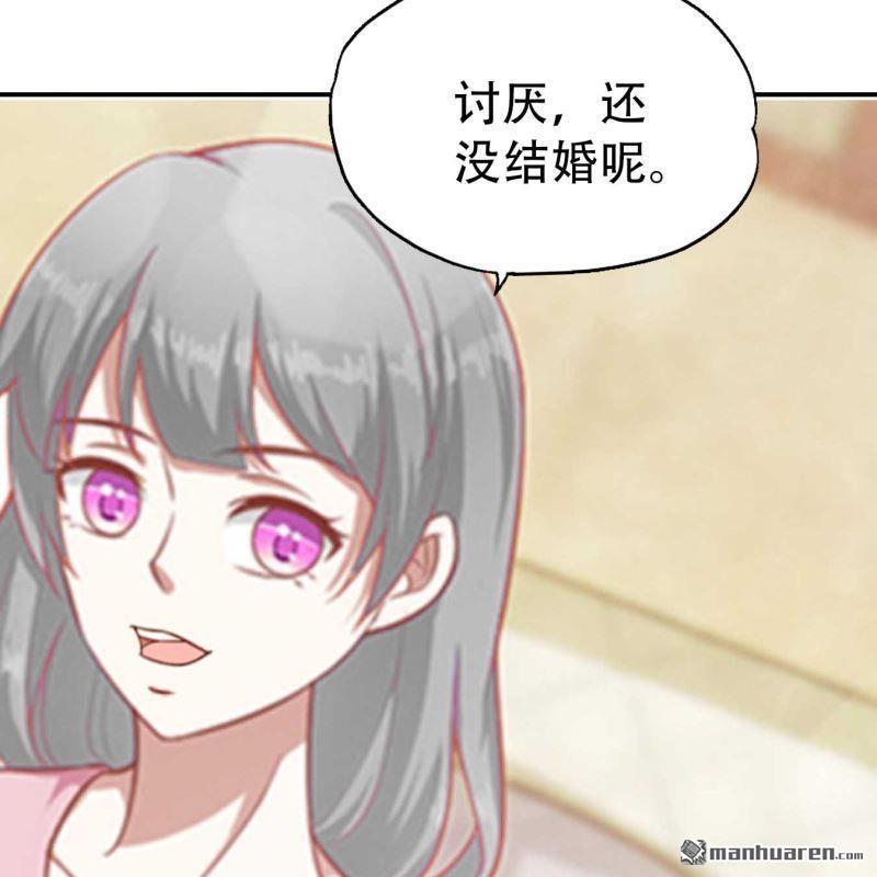 《总裁哥哥求放过》第78回 第4页
