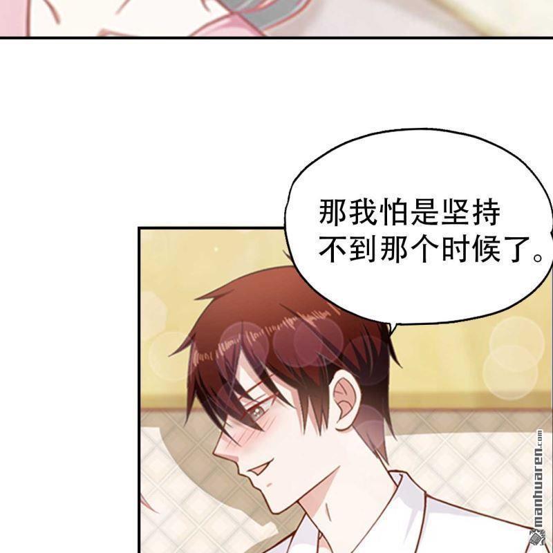 《总裁哥哥求放过》第78回 第5页