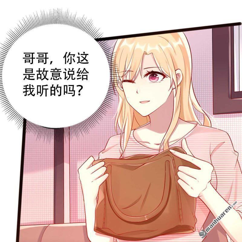 《总裁哥哥求放过》第78回 第7页