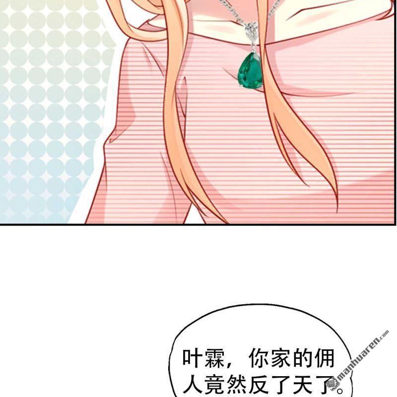 《总裁哥哥求放过》第83回 第10页