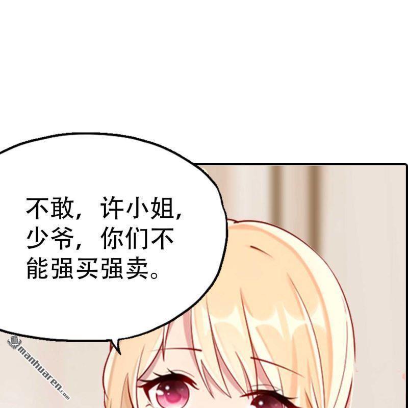 《总裁哥哥求放过》第83回 第13页