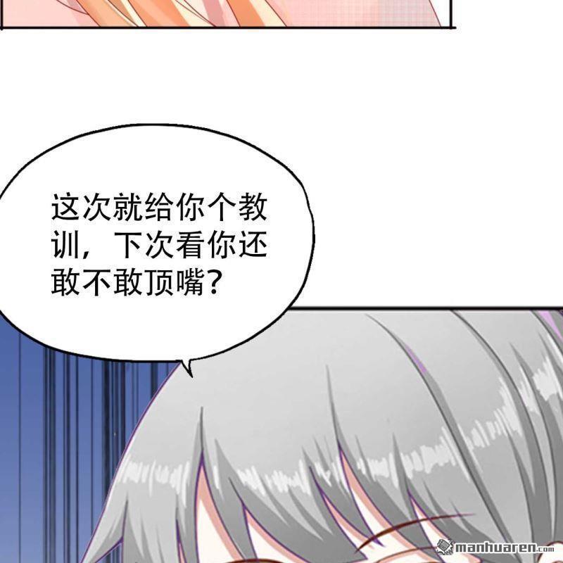 《总裁哥哥求放过》第83回 第18页