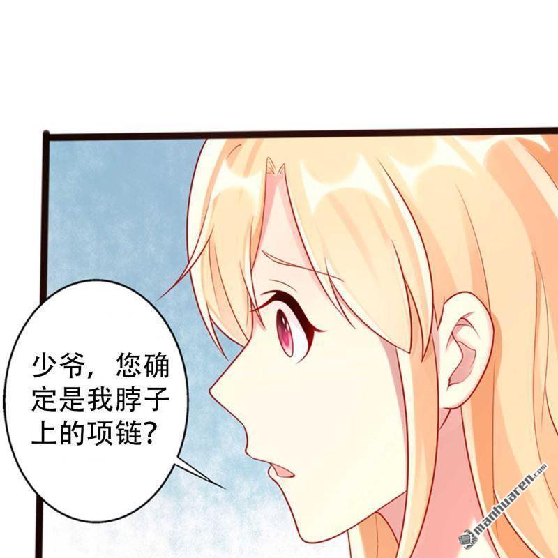 《总裁哥哥求放过》第83回 第1页