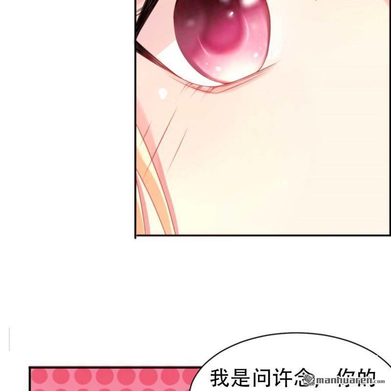 《总裁哥哥求放过》第83回 第22页