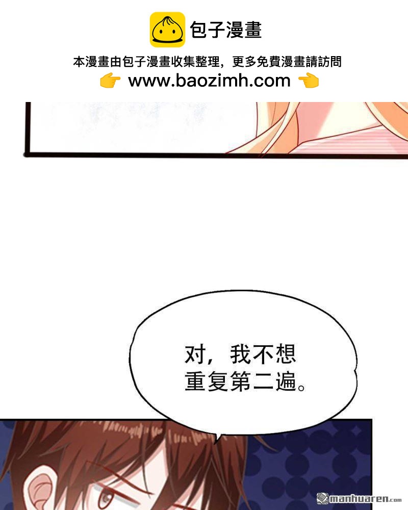 《总裁哥哥求放过》第83回 第2页