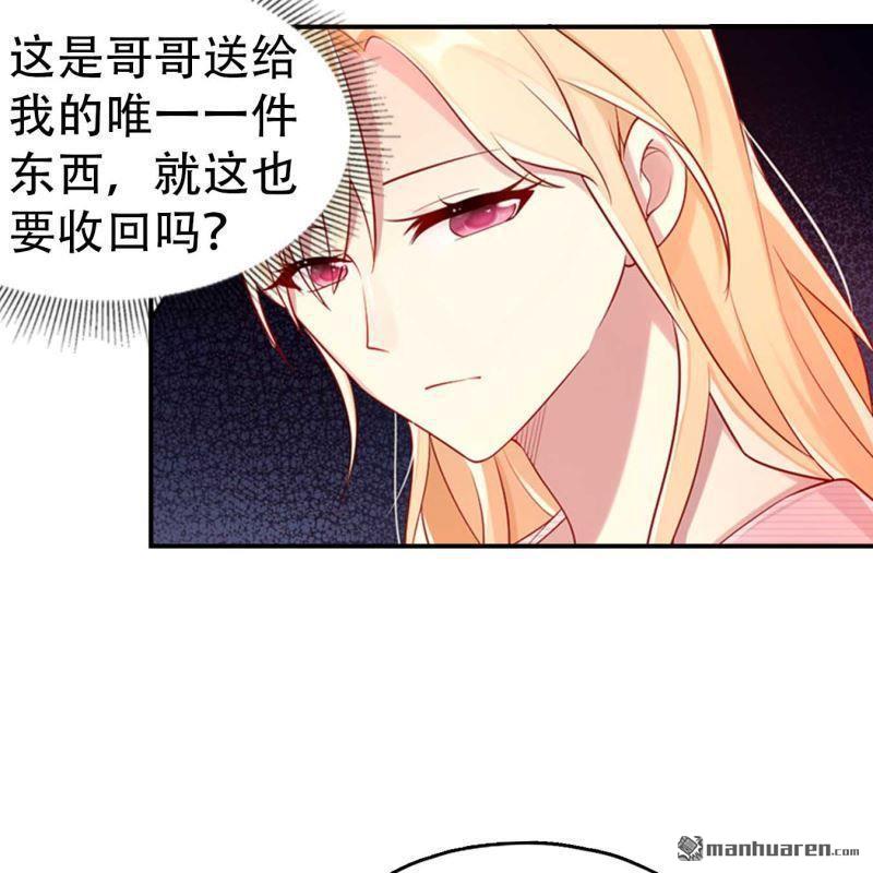 《总裁哥哥求放过》第83回 第4页