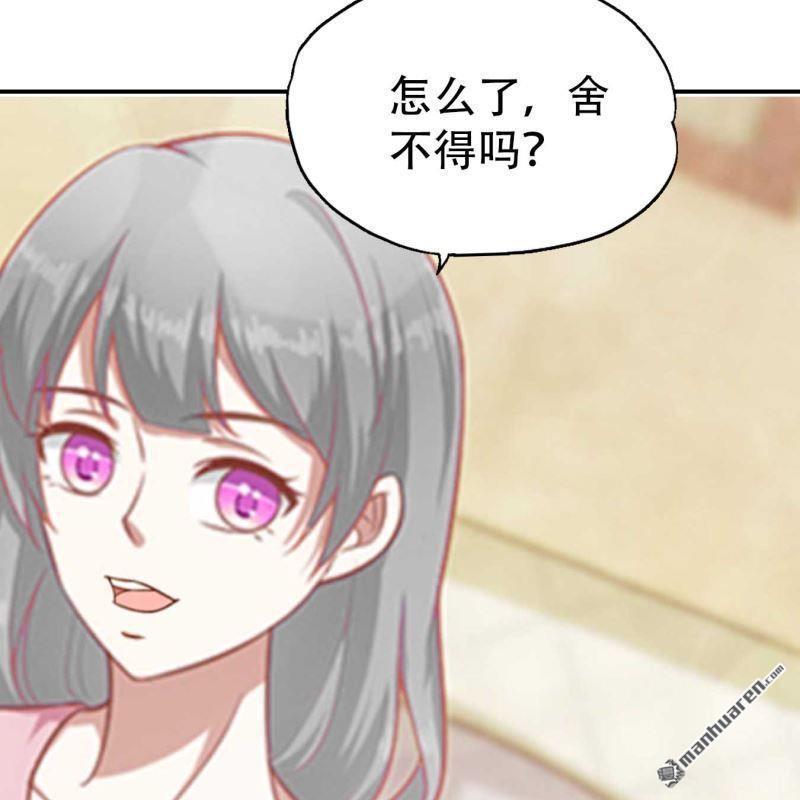 《总裁哥哥求放过》第83回 第5页