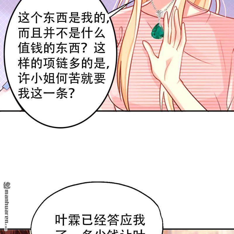 《总裁哥哥求放过》第83回 第7页