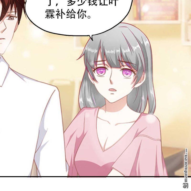 《总裁哥哥求放过》第83回 第8页
