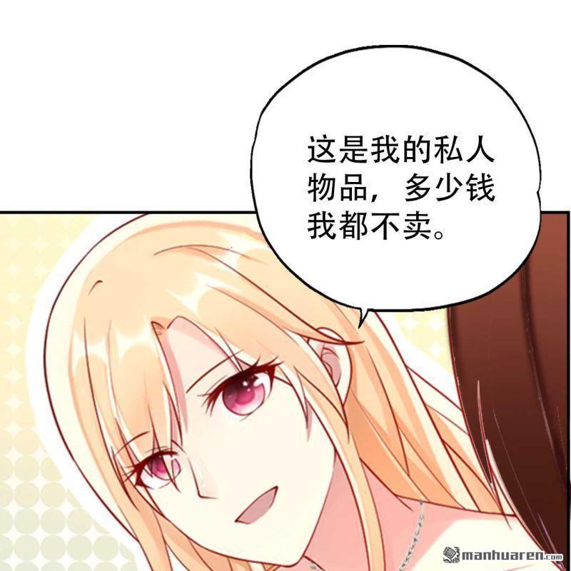 《总裁哥哥求放过》第83回 第9页