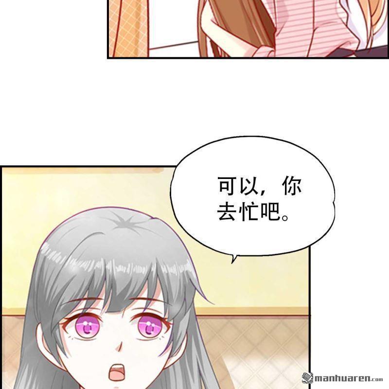 《总裁哥哥求放过》第81回 第13页