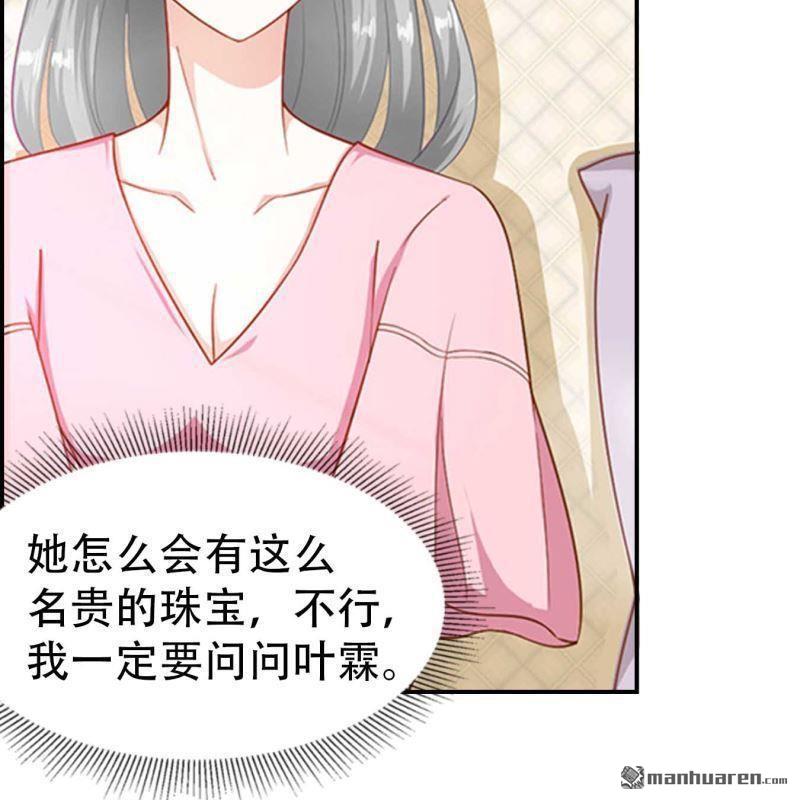 《总裁哥哥求放过》第81回 第14页