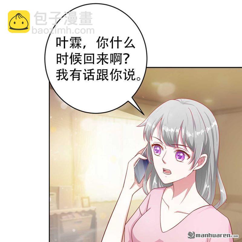 《总裁哥哥求放过》第81回 第16页