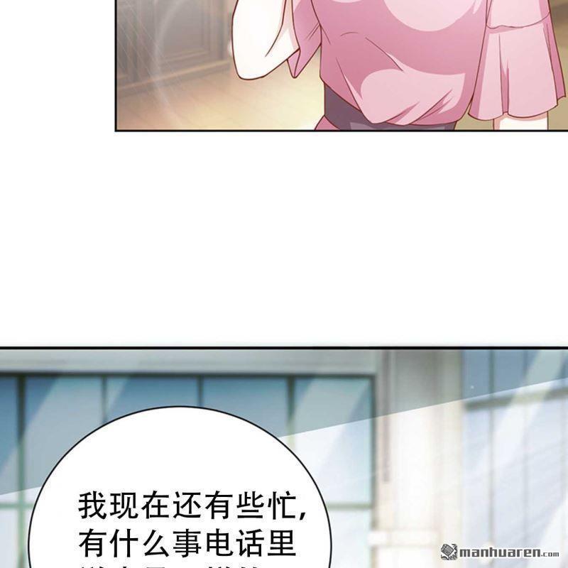 《总裁哥哥求放过》第81回 第17页