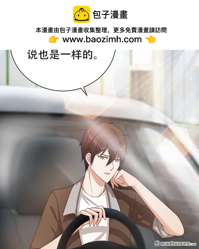 《总裁哥哥求放过》第81回 第18页