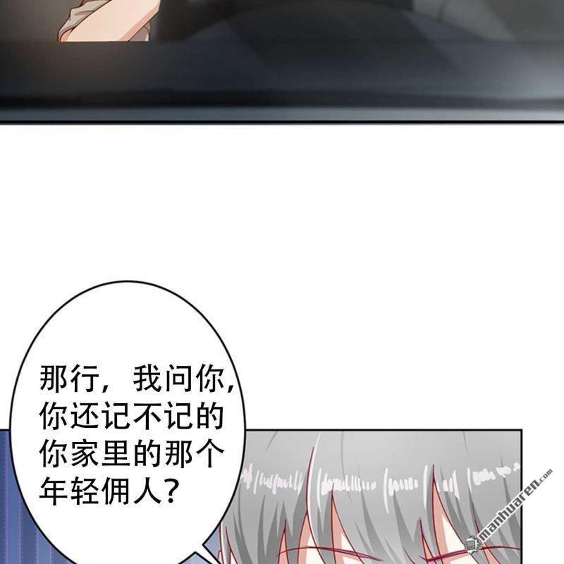 《总裁哥哥求放过》第81回 第19页