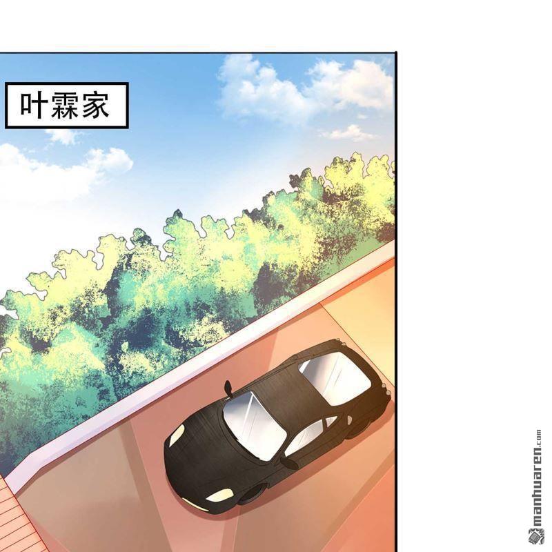 《总裁哥哥求放过》第81回 第1页