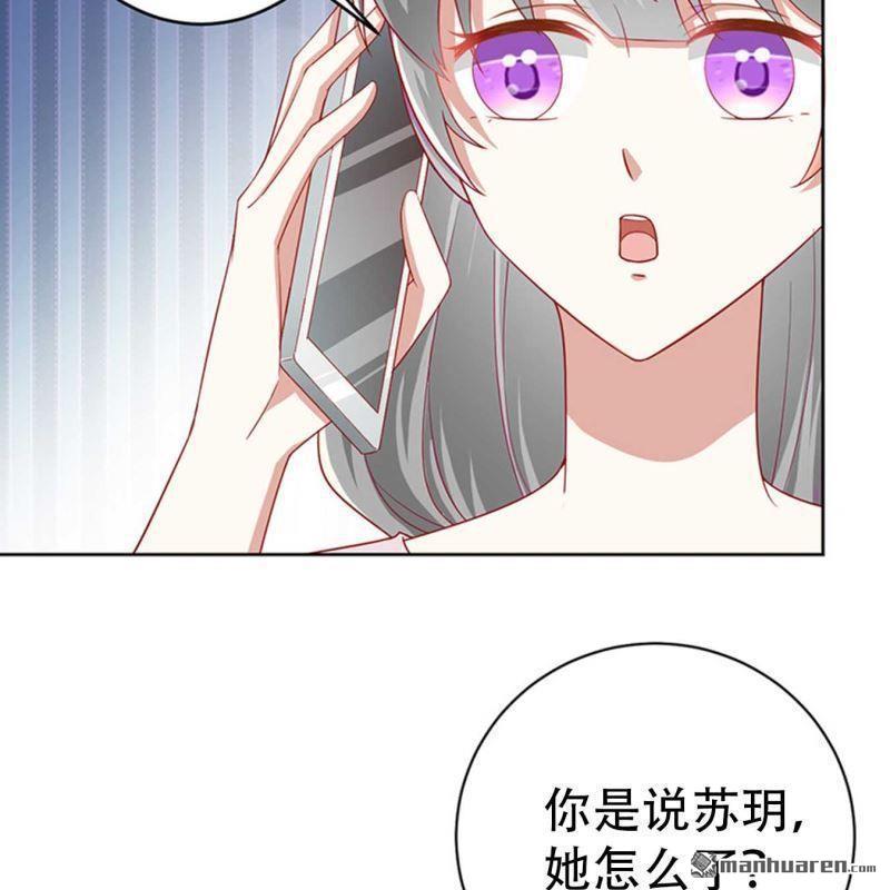 《总裁哥哥求放过》第81回 第20页