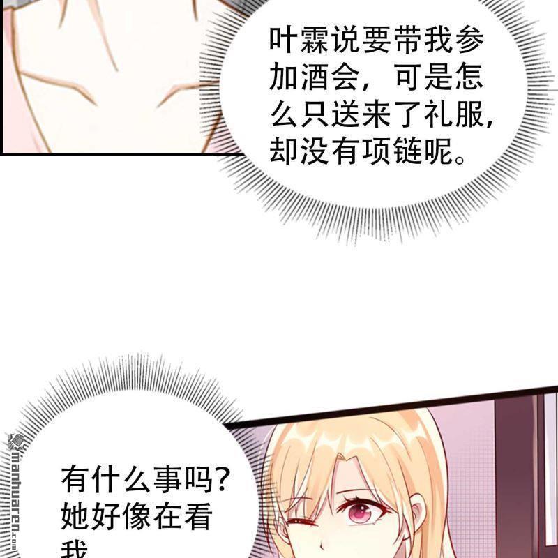 《总裁哥哥求放过》第81回 第4页