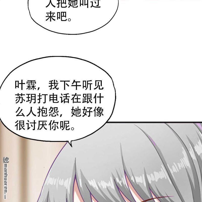 《总裁哥哥求放过》第82回 第10页