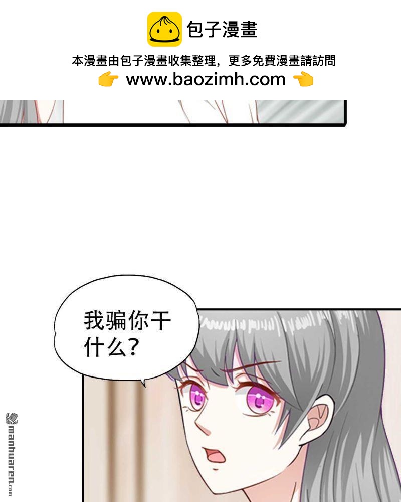《总裁哥哥求放过》第82回 第13页