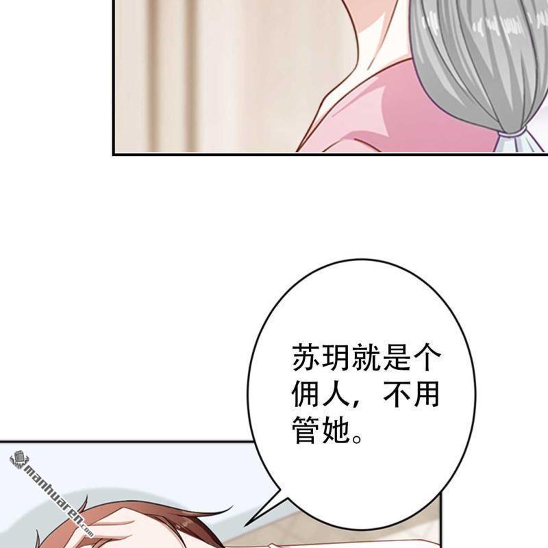 《总裁哥哥求放过》第82回 第14页
