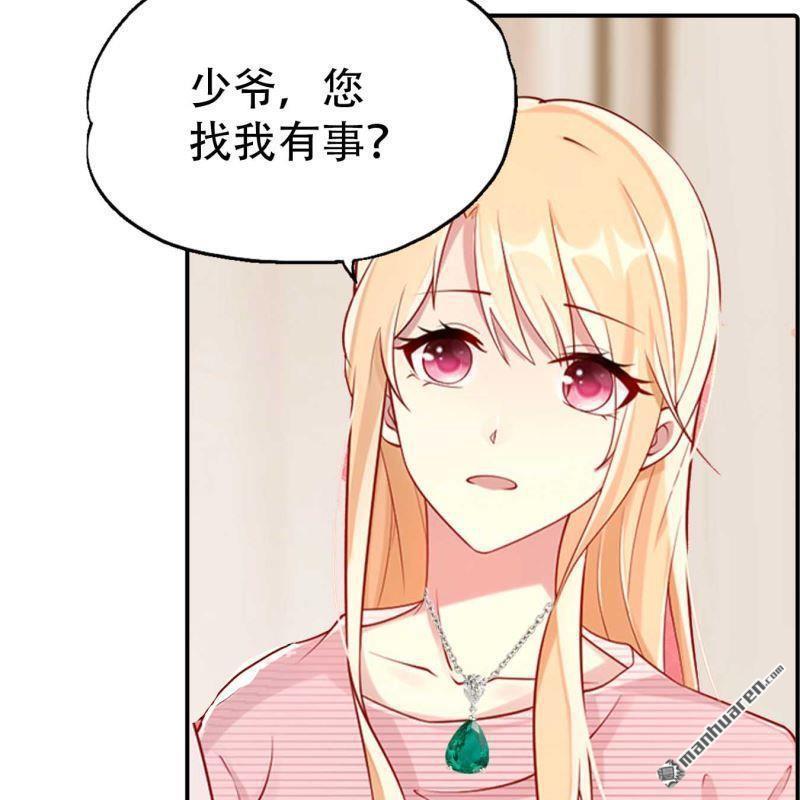 《总裁哥哥求放过》第82回 第17页