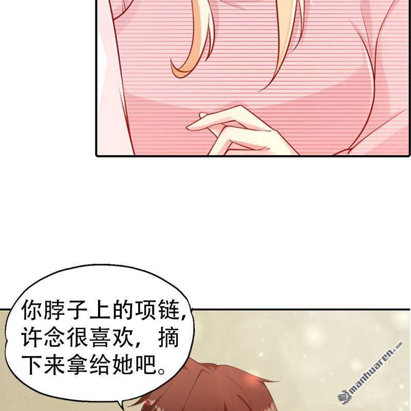 《总裁哥哥求放过》第82回 第18页