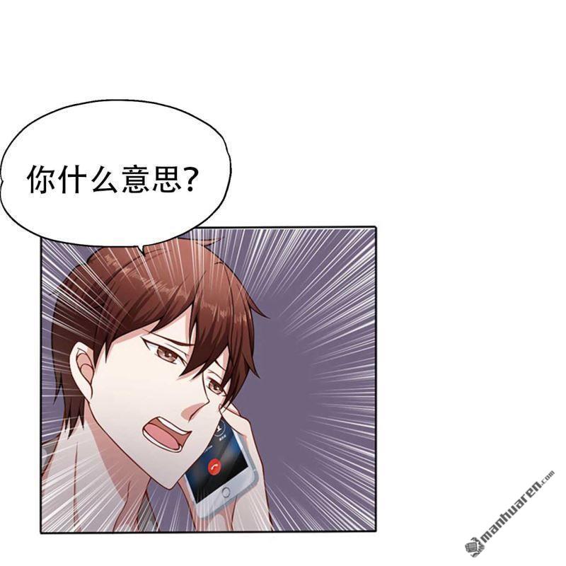 《总裁哥哥求放过》第82回 第1页