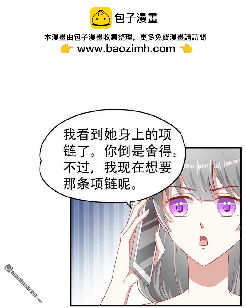 《总裁哥哥求放过》第82回 第2页