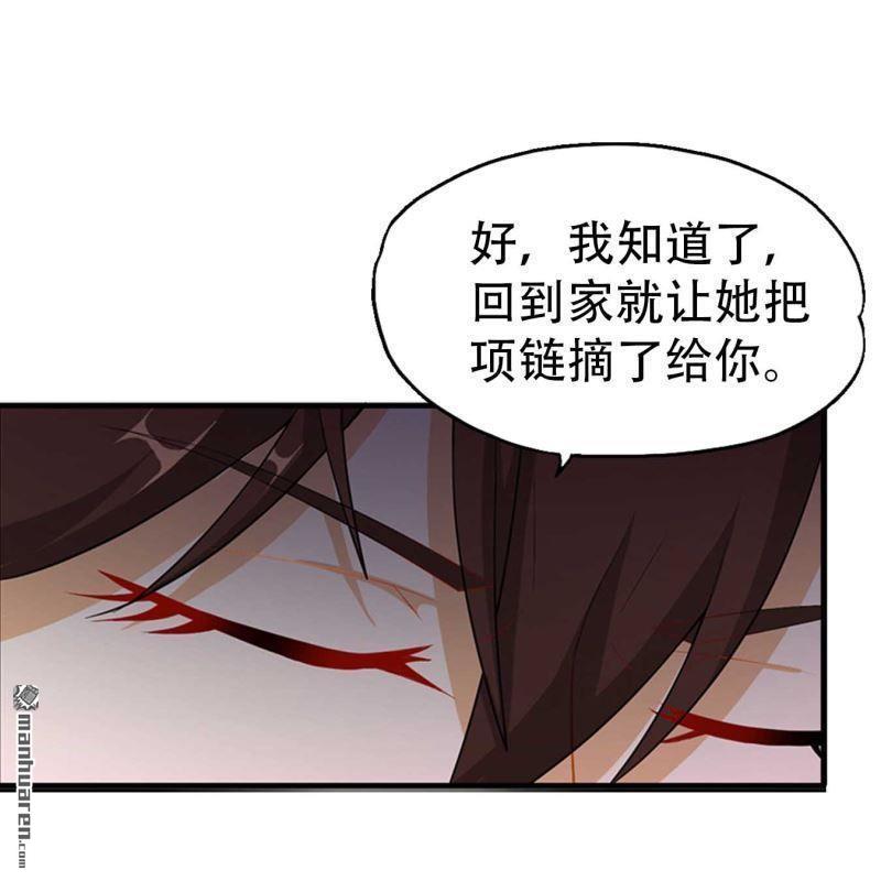 《总裁哥哥求放过》第82回 第3页